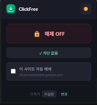 ClickFree 실행 화면