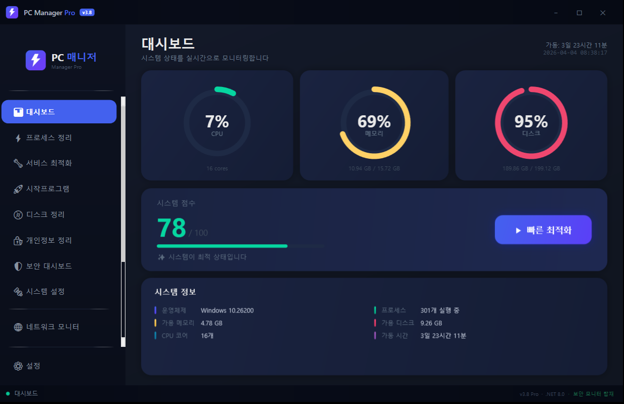 PC 매니저 Pro 실행 화면