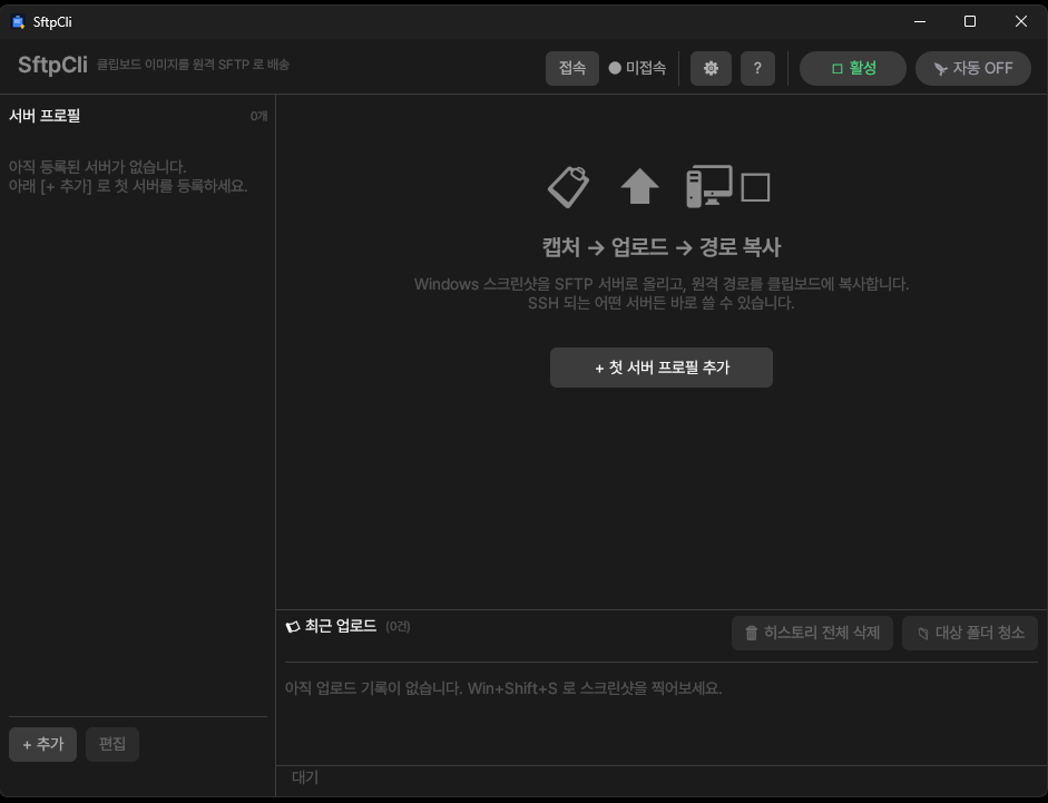 SftpCli 실행 화면