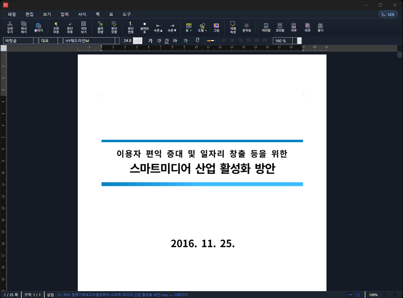 YHWP 실행 화면